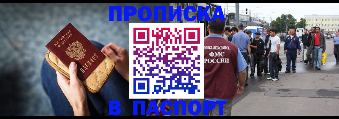 прописка законно в Сасово