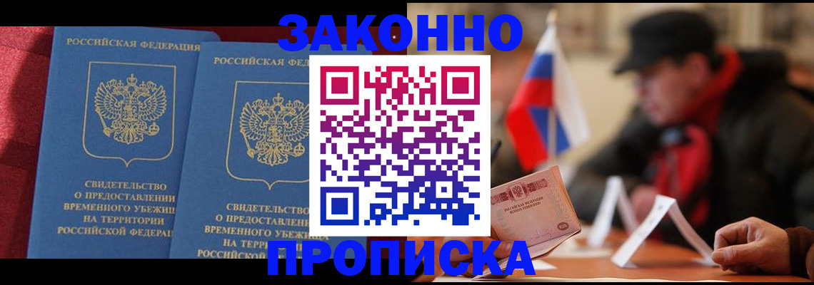 прописка для работы в Сасово