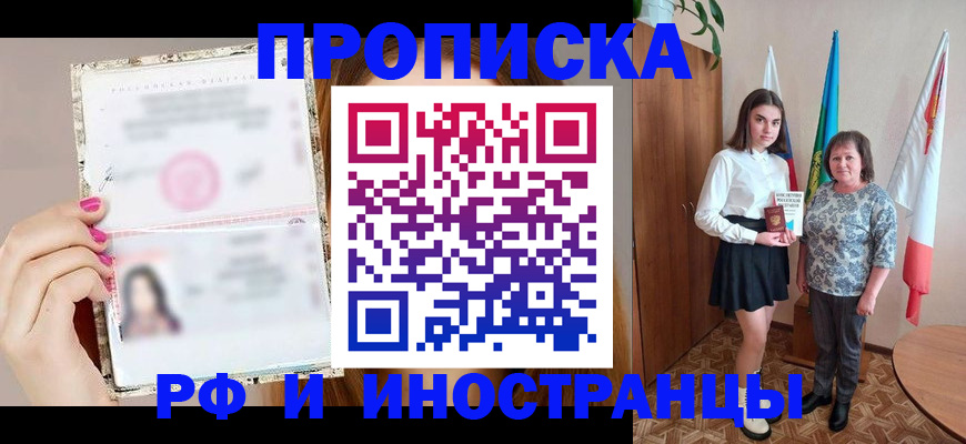временная регистрация для школы в Сасово