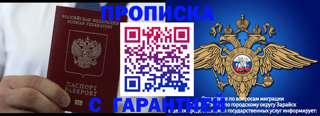прописка в Сасово