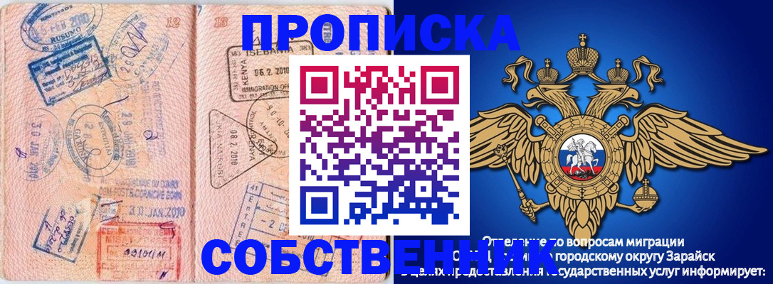 временная регистрация собственник в Сасово
